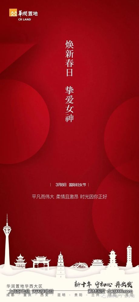 三八妇女节女神节地产海报精选 - 源文件