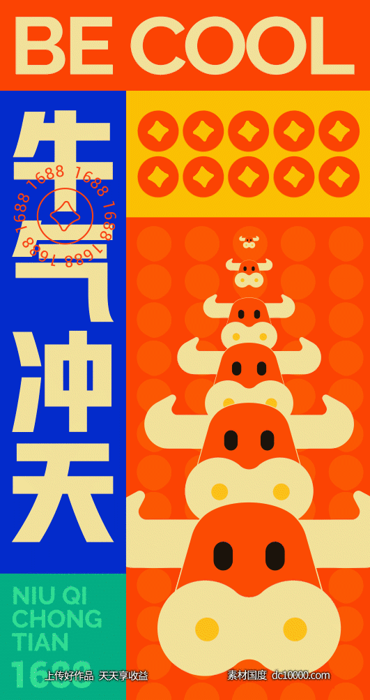 《阿里巴巴1688》电商插画宣传海报 - 源文件