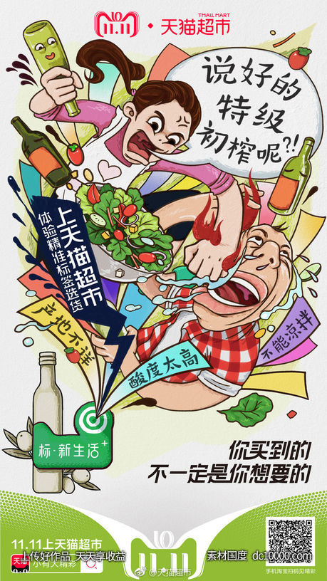 《天猫超市》双11小有大精彩电商活动海报 - 源文件