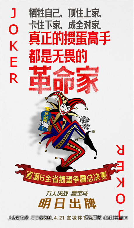 宣酒-创意设计海报 - 源文件