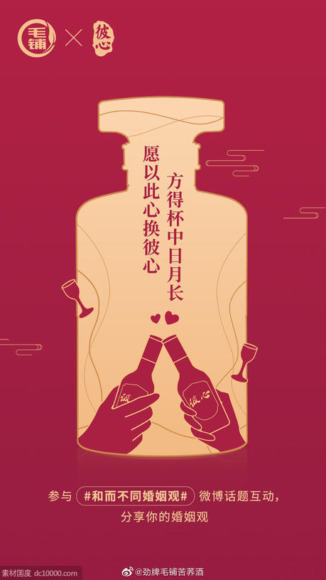 劲牌毛铺酒-创意设计海报 - 源文件