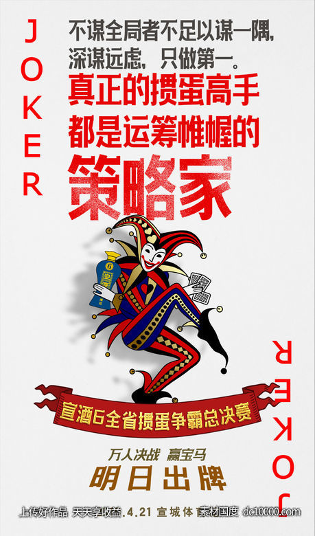 宣酒-创意设计海报 - 源文件