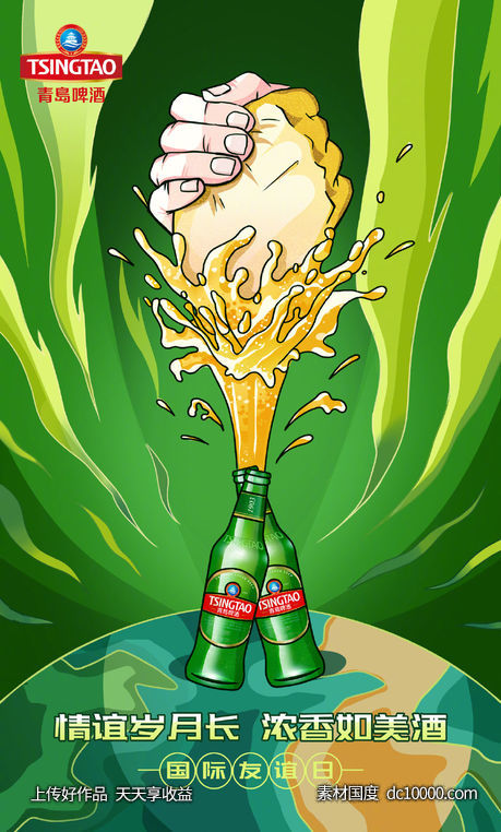青岛啤酒-创意设计海报 - 源文件