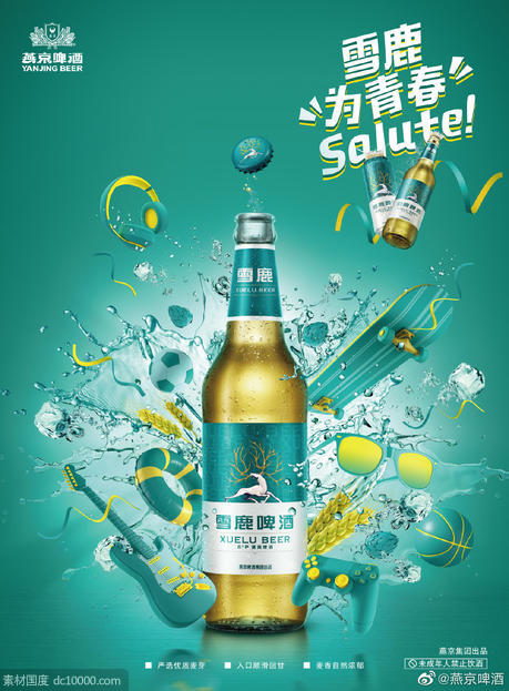 燕京啤酒-创意设计海报 - 源文件