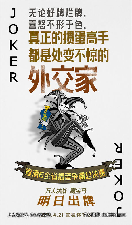 宣酒-创意设计海报 - 源文件
