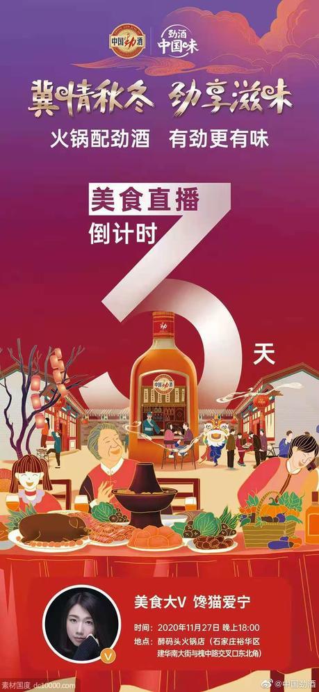 中国劲酒-创意品牌海报 - 源文件
