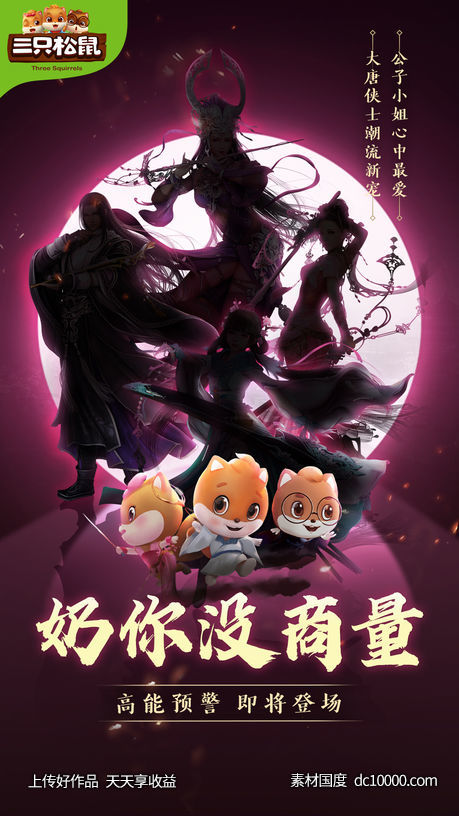 三只松鼠-创意品牌海报 - 源文件
