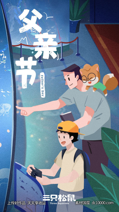 三只松鼠-创意品牌海报 - 源文件