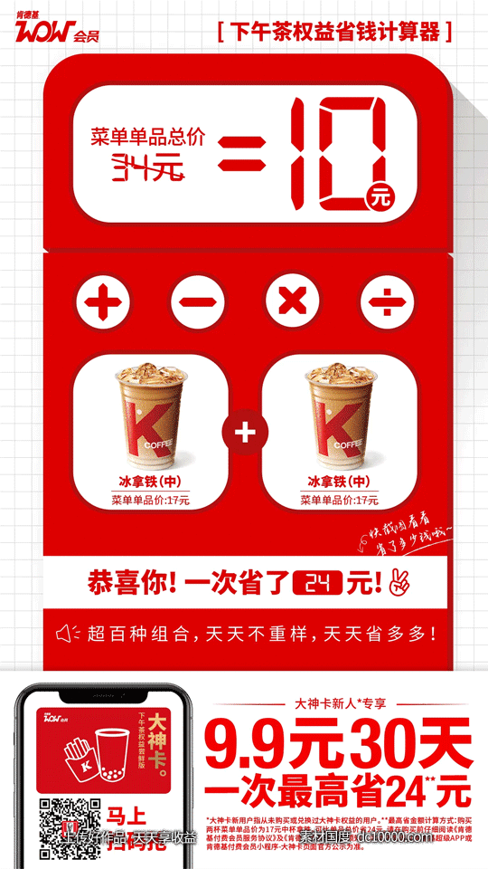 肯德基-品牌海报宣传 - 源文件