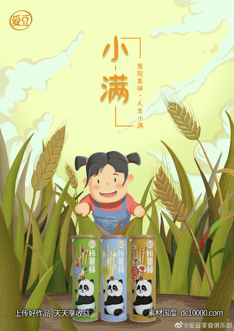 爱豆零食-创意品牌海报 - 源文件