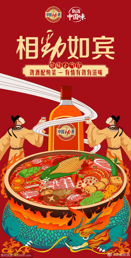 中国劲酒-海报设计赏析 - 源文件