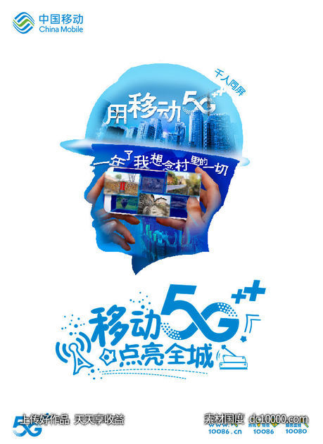 通讯-中国移动天津海报参考设计 - 源文件
