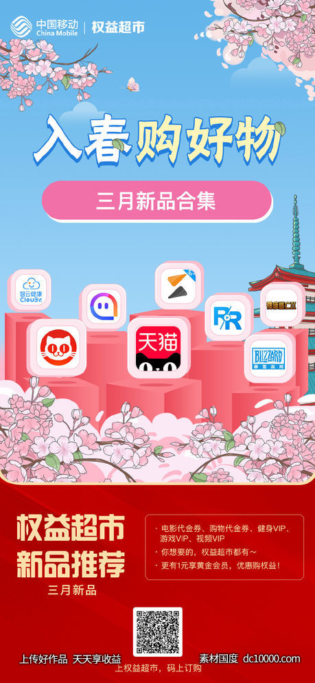通讯-中国移动天津海报设计参考 - 源文件