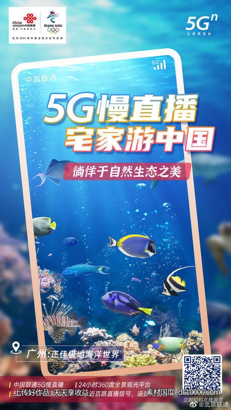 通讯-北京联通海报设计参考 - 源文件