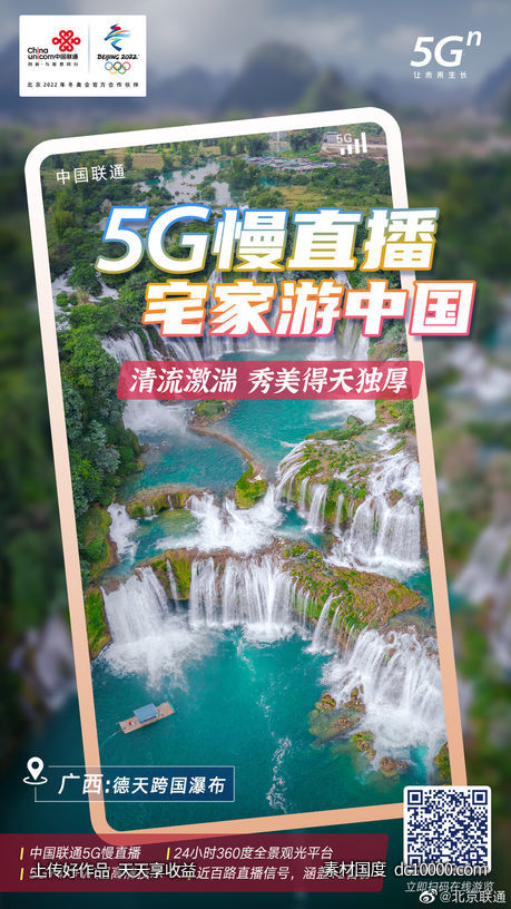 通讯-北京联通海报设计参考 - 源文件