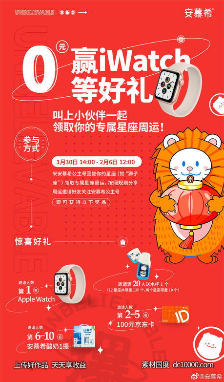 安慕希-茶水饮料品牌宣传海报 - 源文件