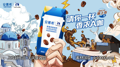 安慕希-创意茶水饮料电商海报 - 源文件