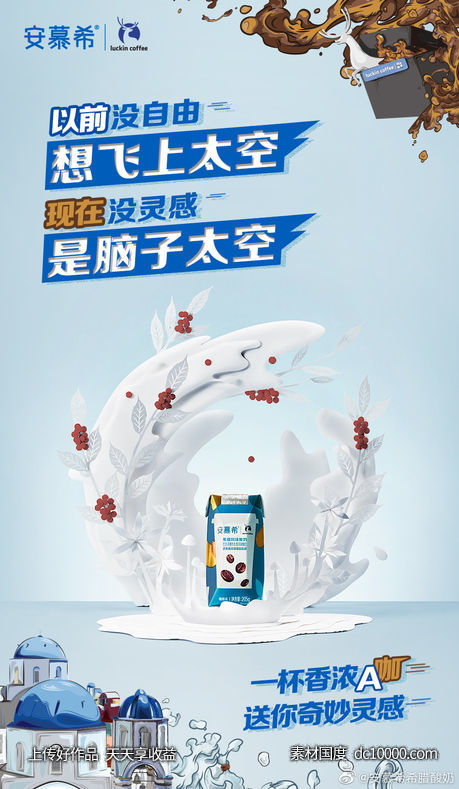 安慕希-创意茶水饮料电商海报 - 源文件