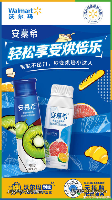 安慕希-创意茶水饮料电商海报 - 源文件