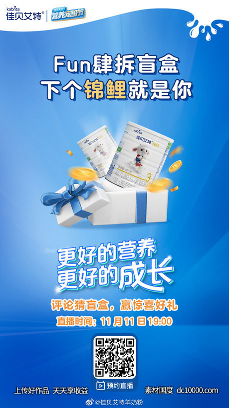 佳贝艾特羊奶粉-创意饮品电商海报 - 源文件