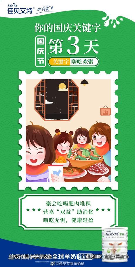 佳贝艾特羊奶粉-创意饮品电商海报 - 源文件