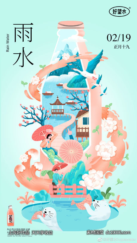 好望水-饮料矿泉水品牌设计海报 - 源文件