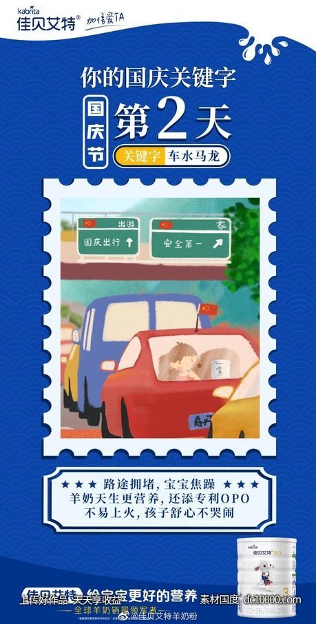佳贝艾特羊奶粉-创意饮品电商海报 - 源文件