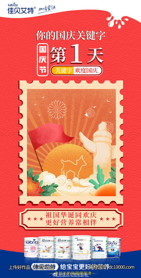 佳贝艾特羊奶粉-创意饮品电商海报 - 源文件