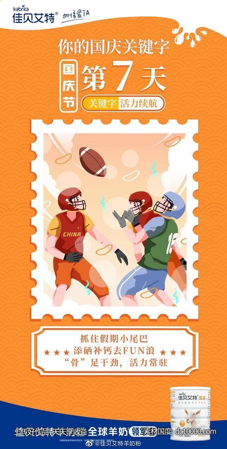 佳贝艾特羊奶粉-创意饮品电商海报 - 源文件