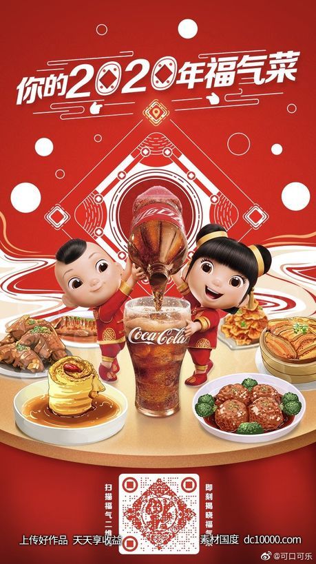 可口可乐-饮料汽水设计海报欣赏 - 源文件