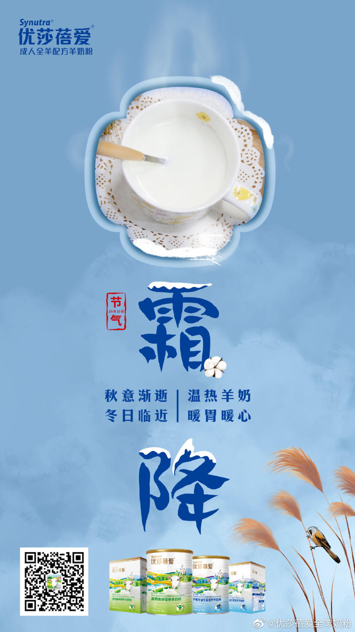 优莎蓓爱全羊奶粉-饮品品牌设计海报