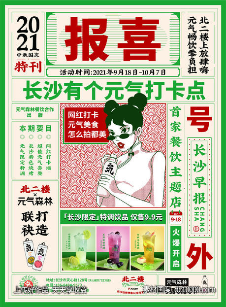 元气森林-饮料汽水海报设计赏析 - 源文件