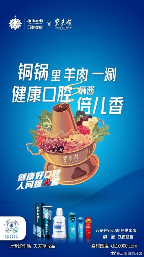 云南白药牙膏-创意海报赏析 - 源文件