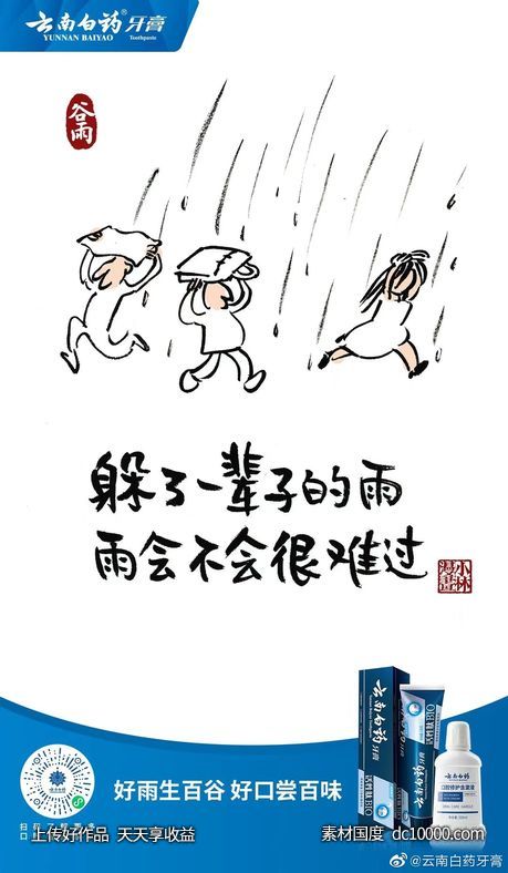 云南白药牙膏-创意海报赏析 - 源文件