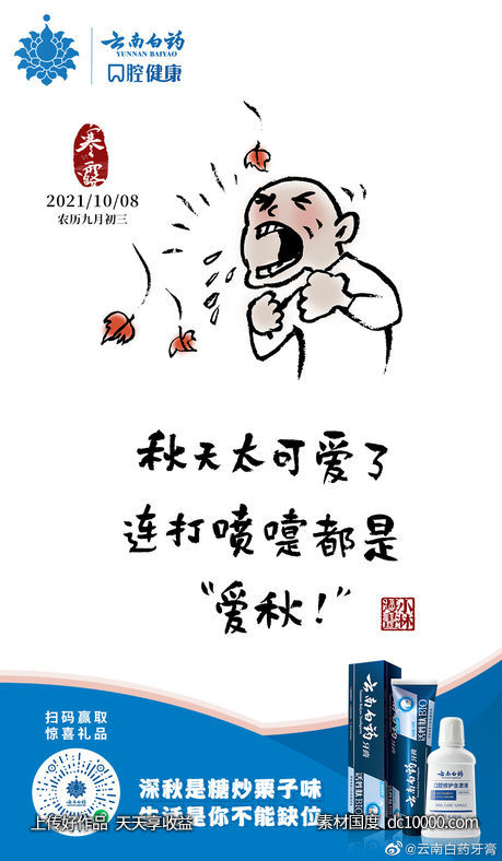 云南白药牙膏-创意海报赏析 - 源文件