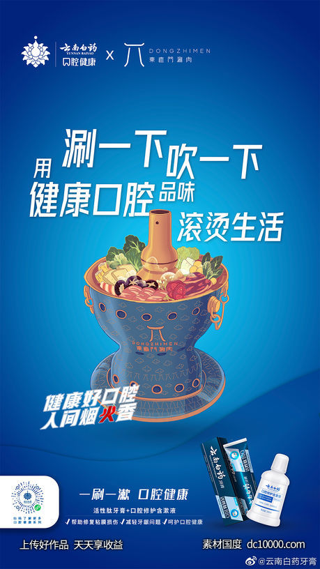 云南白药牙膏-创意海报赏析 - 源文件