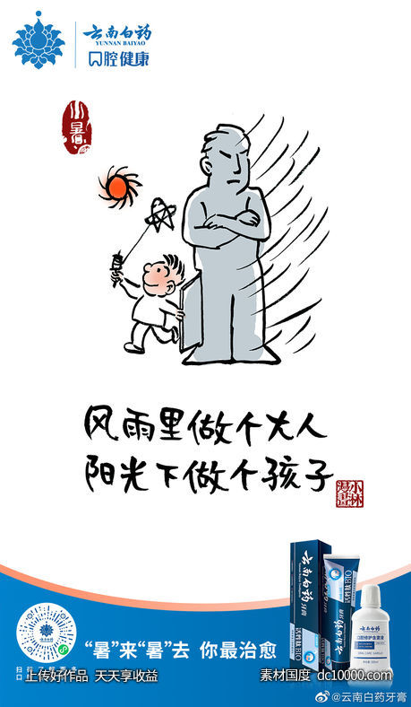 云南白药牙膏-创意海报赏析 - 源文件