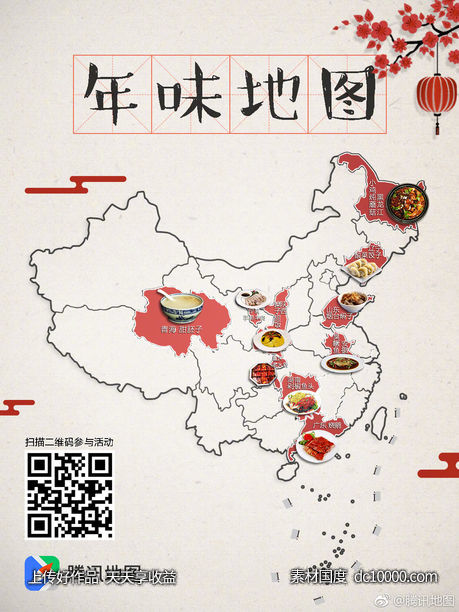 腾讯地图-推广活动海报设计欣赏 - 源文件