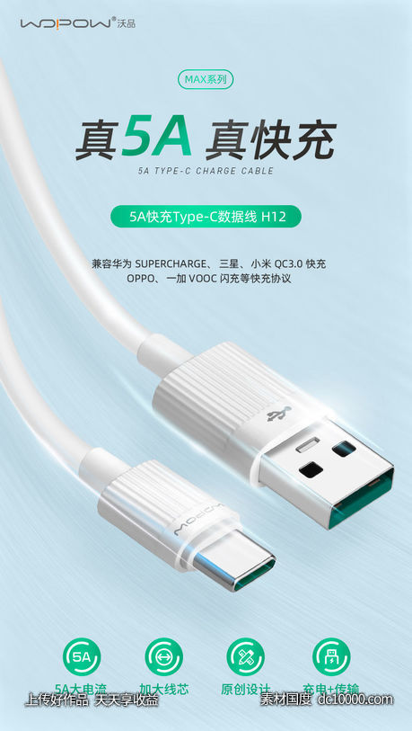 沃品科技-电器品牌海报分享 - 源文件