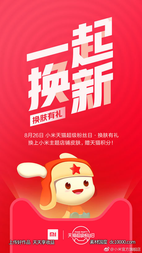 小米官方旗舰店-手机电器创意海报赏析 - 源文件