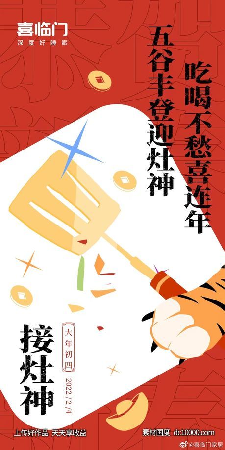 喜临门家居-家具品牌设计海报 - 源文件