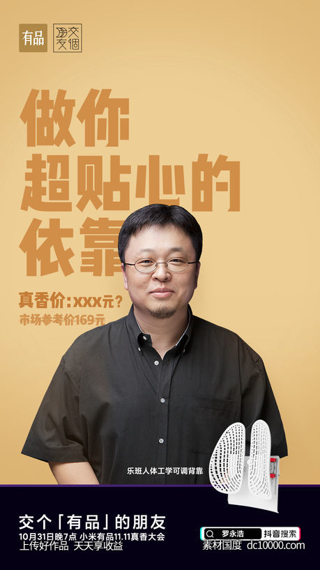 小米有品-手机电器电商设计海报 - 源文件