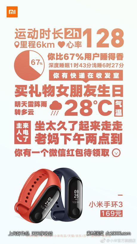 小米官方旗舰店-手机电器创意海报赏析 - 源文件