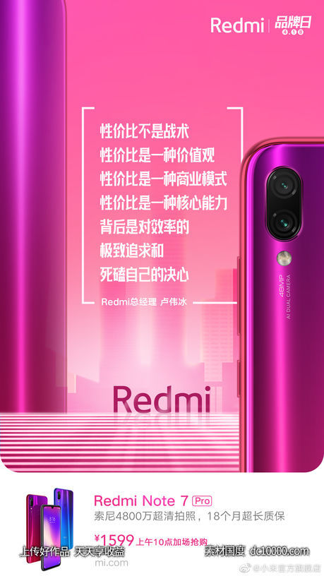 小米官方旗舰店-手机电器创意海报赏析 - 源文件