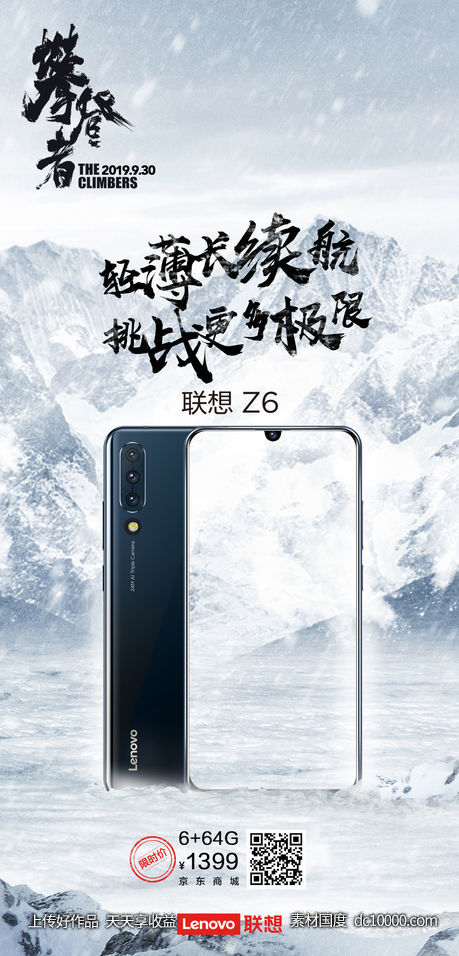 联想手机-海报设计赏析 - 源文件