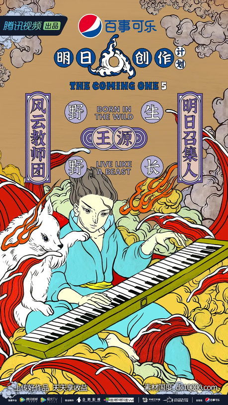 明日创作计划_腾讯视频综艺海报欣赏 - 源文件