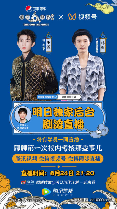 明日创作计划_腾讯视频综艺海报欣赏 - 源文件