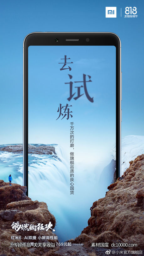 小米官方旗舰店-手机电器创意海报赏析 - 源文件