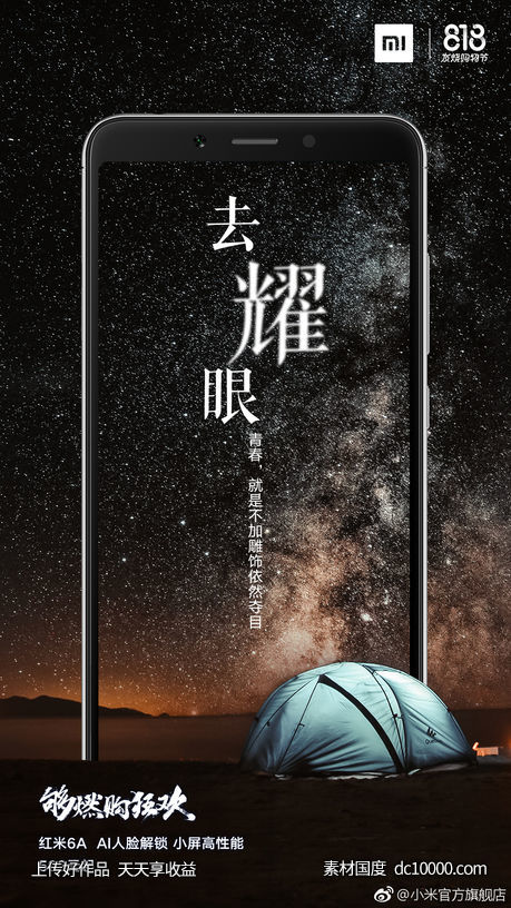 小米官方旗舰店-手机电器创意海报赏析 - 源文件