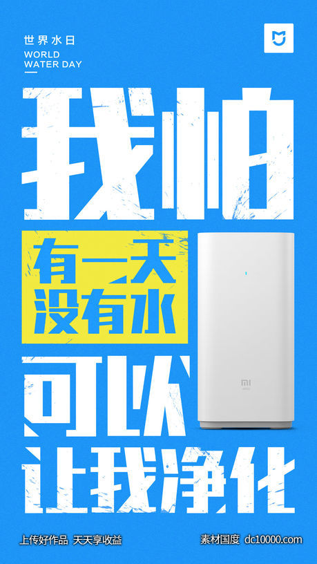 小米智能生活-手机电器电商品牌海报 - 源文件